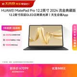 HUAWEI MatePad Pro 12.2英寸流金典藏版华为平板电脑双层OLED柔光屏办公创作学习16+1TB WIFI 流金