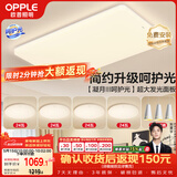 欧普照明（OPPLE）护眼吸顶灯客厅大灯可调色高显指LED照明简约灯具灯饰套餐8包安装
