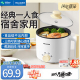 美菱（MeiLing）电煮锅 宿舍小电锅 电蒸锅 学生寝室一体泡面小火锅电煮锅 多功能锅 
