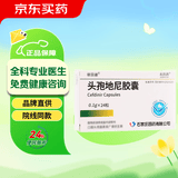 依贝迪 头孢地尼胶囊 0.1g*24粒 挂号问诊取药服务 