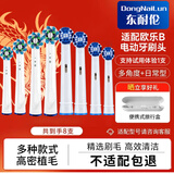 东耐伦适配博朗欧乐B/OralB电动牙刷头D12/D16/D100/P2000/P4000/3709替换牙刷头 4支 EB20深层清洁型+多叫角度