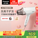 松下（Panasonic）【价保618】高速护发吹风机家用负离子大功率不伤发电吹风筒低噪速干生日情人节520礼物WNE6A