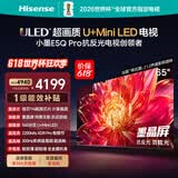 海信电视【价保618】小墨E5Q Pro 65英寸 560分区U+MiniLED 信芯 抗反防眩墨晶屏 能效补贴 65E5Q-PRO