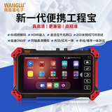 网路通工程宝T58 网络视频监控综合测试仪4k摄像头多功能数字网络视频检测仪红光光功一体工程寻线测试