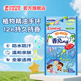 KINCHO金鸟植物精油手环杀蚊气雾剂室内灭蚊户外驱蚊喷雾随身防蚊水 水果手环（30个装）