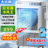 志高（CHIGO）空调扇工业冷风机强力制冷电冷风扇移动水冷空调加冰块商用冷气机大面积车间超强降温