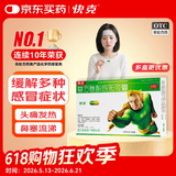 快克 复方氨酚烷胺胶囊10粒 感冒药鼻塞流鼻涕 流感药 头痛发热 咽痛 感冒咳嗽 退烧药 含对乙酰氨基酚 抗病毒