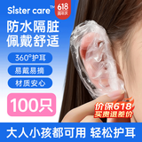 sister care婴儿洗澡防水耳套宝宝新生儿童防水耳贴护耳罩洗头防水神器100只