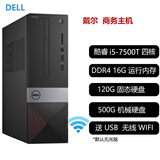 戴尔（DELL）OPTIPLEX 3020SFF台式电脑迷你小主机独显游戏客厅高清4K影音二手95新 C5： i5-7500T/16G内存+620G硬盘