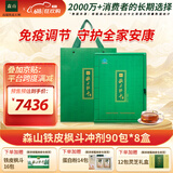 森山铁皮枫斗 冲剂 石斛粉  3g/包*90包*8盒 滋补保健品  端午节送礼
