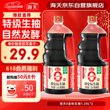 海天 0金标生抽酱油1.28L*2【特级酱油】金标系列 0添加防腐剂