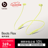 beatsFlex 蓝牙无线 入耳式手机耳机【520礼物】颈挂式耳机 带麦可通话 柚子黄