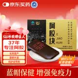 胶城 阿胶片31.25g 东阿原产驴皮阿胶块打粉熬阿胶糕增强免疫力送长辈