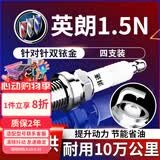 湃速适配15-26款别克新英朗1.5N双铱金火花塞原厂原装4只汽车火嘴9911