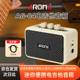 阿诺玛（AROMA）电吉他小音响迷你可充电户外便携蓝牙乐器智能音箱AG-04复古白