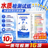 弘工水质检测试纸饮用水自来水山泉水ph硬度重金属铅铜汞锰检测10次装