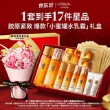 欧莱雅送永生花小蜜罐水乳霜套装补水护肤品生日礼物赠品版本随机发