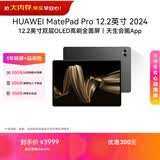 HUAWEI MatePad Pro 12.2英寸 华为平板电脑双层OLED 2.8K全面屏12+512GB WIFI砚黑