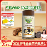 爷爷的农场黑松露松茸鲜100g 减钠29%儿童宝宝调味品菌菇提鲜赠宝宝辅食谱