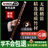 百诺无膜笛子G调专业演奏学生入门竹笛精选苦竹儿童初学横笛送助吹器