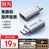 胜为USB转3.5mm外置声卡免驱 耳机麦克风二合一转换器线音频转接头适用电脑笔记本PS5音响耳机ESK0001J