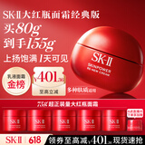 SK-II大红瓶面霜80g乳液抗皱紧致护肤品套装礼盒sk2化妆品生日礼物女