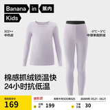 蕉内小热皮302++儿童保暖内衣套装男女童秋衣秋裤冬季加绒校服神器