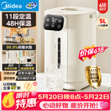 美的（Midea）【价保618】电热水瓶电热水壶不锈钢内胆全自动断电家用5L净饮水机智能保温一体泡茶冲奶神器11F