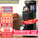 荣事达（Royalstar）茶吧机家用多功能智能遥控立式饮水机 家用智能 升级语音遥控大屏数显 制冷制热型