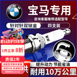 湃速宝马1系3系5系7系X1/X3/X4/X5/X6专用双铱金火花塞原厂适配9930