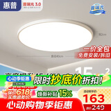 惠普护眼卧室吸顶灯简约智能APP超薄普瑞中山灯具房间灯臻之光包安装