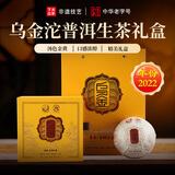 下关沱茶茶叶普洱茶生茶 布朗昔归古树2022年乌金沱250g/盒 礼盒