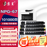 京呈适用佳能复印机NPG-67粉盒C3020碳粉C3520 C3320L墨盒C3120L墨粉C3530 【101000页】NPG-67大容量含载体四色套装