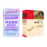 森林报 春夏秋冬 快乐读书吧四年级下册阅读（套装共4册）小学生课外推荐阅读书 写作文必备 附带真题万物复书四年级