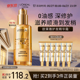欧莱雅护发精油霜90ml 护发0油感精油男女修复干枯毛躁不油腻