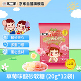 不二家草莓味酸砂软糖 (20g*12袋) 儿童糖果 休闲零食 喜糖糖果【国产】