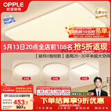 欧普照明（OPPLE）吸顶灯客厅大灯智能现代奶油风LED照明护眼灯具灯饰套餐5包安装