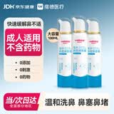 维德（WELLDAY）高渗洗鼻腔喷雾海盐水喷鼻洗鼻器成人儿童鼻炎洗鼻盐水100ml*3