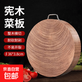 宪木圆形整木砧板整块实木菜板家用厨房案板防霉菜墩耐切耐剁菜板 直径36*厚3.8cm(5107) 圆形