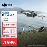大疆 DJI Mini 3 优选迷你航拍机 智能高清拍摄无人机  轻型无人机 小型遥控飞机 兼容带屏遥控器