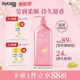 丝蕴（syoss）护发素桃沁盈润改善受损润发乳白桃香氛修复发丝持久留香680ml