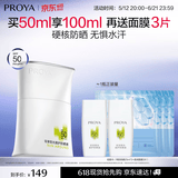 珀莱雅（PROYA）【直播专享】盾护防晒50ml 防水防汗防晒霜军训专用高倍防晒