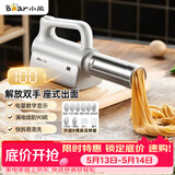 小熊（Bear）面条机家庭用 家用压面机 无线手持座式压面枪 小型电动自动不锈钢压面条机 8种出面模具YMJ-K40G1