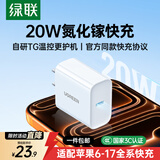 绿联20W充电器适用苹果17充电头氮化镓Type-C快充插头iPhone17ProMax/16e/15/iPad平板小米华为手机