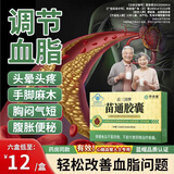翠云堂苗三清牌苗通胶囊中老年人调节降血脂辅助改善胃肠道官方正品 10粒*6盒 【活动价/长期调节巩固装】官方正品