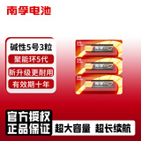 南孚5号电池碱性LR6聚能环AA 五号干电池适用燃气表/耳温枪/血糖仪/鼠标/遥控器/血压计/挂钟/智能锁等 5号电池3粒