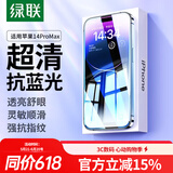 绿联 适用苹果14ProMax抗蓝光钢化膜iPhone14ProMax手机贴膜全覆盖抵御蓝光防尘防摔抗指纹保护膜