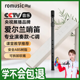 romusic爱尔兰哨笛C调ABS树脂锡笛六孔直笛初学者学生教学竖笛笛子
