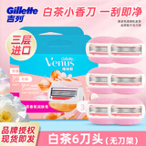 吉列（Gillette）维纳斯剃毛刀女士专用美肤手动除毛刀刮毛刀 白茶6刀头（无刀架）替换装