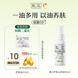 松达婴儿山茶油新生儿护臀膏宝宝抚触油婴儿护臀膏按摩油去头垢 【出行便携装】山茶油3.5ml
